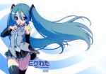  1girl hand_on_another&#039;s_chest hand_on_own_chest hatsune_miku highres long_hair menkuria solo thigh-highs twintails very_long_hair vocaloid wind zettai_ryouiki 