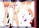  akira_aoi geta legs nagami_yuu petals shameimaru_aya shikieiki_yamaxanadu tengu-geta touhou translated 