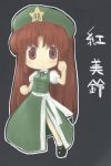  1girl character_name chibi female hong_meiling immaterial_and_missing_power sasane solo touhou 
