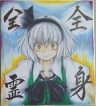  1girl female konpaku_youmu kurinton shikishi solo touhou traditional_media 