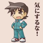  1boy :d brown_eyes brown_hair chibi full_body ikkyuu jacket long_sleeves lowres male_focus open_mouth pani_poni_dash! pants saotome_(pani_poni_dash) shoes smile sneakers solo standing text track_jacket track_pants track_suit zipper 
