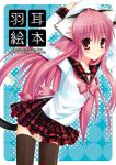  animal_ears cat_ears cat_tail sakura_hanpen sakura_sakura school_uniform serafuku tail thigh-highs zettai_ryouiki 