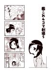  2girls 4koma :d ^_^ ahoge bangs bare_shoulders bathtub blush breasts casual closed_eyes comic commentary_request covering_mouth double_bun flying_sweatdrops hand_on_own_cheek hand_over_own_mouth kagerou_(kantai_collection) kantai_collection kouji_(campus_life) kuroshio_(kantai_collection) looking_at_viewer monochrome multiple_girls nose_blush open_mouth pajamas parted_bangs short_hair small_breasts smile smirk steam translation_request 