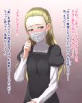  1girl blonde_hair blue_eyes blush braid commentary_request dress forehead green_eyes long_hair mask original panpa solo surgical_mask translated 