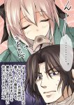  1boy 1girl ahoge black_hair blush closed_eyes comic couple drifters fate/grand_order fate_(series) food food_in_mouth grey_eyes hair_ribbon highres hijikata_toshizou_(drifters) koha-ace mia_(gute-nacht-07) mouth_hold ponytail ribbon sakura_saber short_hair smile toast toast_in_mouth translation_request white_hair 