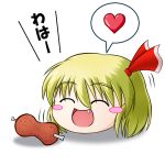  blush_stickers boned_meat food happy heart kounoji meat ribbon rumia touhou yukkuri_shiteitte_ne 