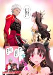  1boy 1girl archer comic fate/grand_order fate_(series) ishtar_(fate/grand_order) shirotsumekusa tohsaka_rin 