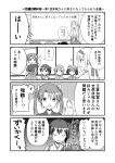  4koma 5girls comic greyscale highres hiryuu_(kantai_collection) kaga_(kantai_collection) kantai_collection monochrome multiple_girls shoukaku_(kantai_collection) souryuu_(kantai_collection) translation_request yatsuhashi_kyouto zuikaku_(kantai_collection) 