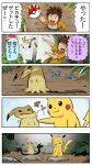  &gt;:d &gt;_&lt; +++ 2boys 4koma :3 :d ^_^ brown_eyes brown_hair character_request closed_eyes comic crying crying_with_eyes_open highres holding jewelry mimikyu_(pokemon) multiple_boys necklace open_mouth pageratta pikachu poke_ball pokemon pokemon_(creature) pokemon_(game) pokemon_sm revision shirt sitting smile sweat tears 