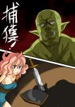  1boy 1girl armor artist_request bound comic highres monster orc original pink_hair pointy_ears sword tiara tied_up translation_request tusks wall weapon 