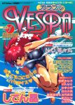  1998 1girl 90s aqua_eyes artist_request barefoot breasts cover cover_page dated erect_nipples female full_body gradient gradient_background long_hair magazine_cover one-piece_swimsuit redhead shorts shorts_pull smile solo swimsuit underwater undressing 