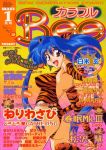  1998 90s animal_ears ass blue_hair bridal_gauntlets brown_eyes cat_ears cover cover_page cowboy_shot dated earrings erect_nipples fake_animal_ears fake_tail fang gotou_keiji jewelry leotard long_hair looking_at_viewer magazine_cover open_mouth outstretched_arm sidelocks tiger_print 