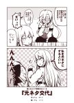  !? /\/\/\ 2girls 2koma akigumo_(kantai_collection) alternate_costume blush bow casual closed_eyes comic flying_sweatdrops greyscale hair_bow hibiki_(kantai_collection) high_ponytail kantai_collection kouji_(campus_life) long_hair long_sleeves monochrome multiple_girls nose_blush open_mouth ponytail sweat translation_request trembling verniy_(kantai_collection) 