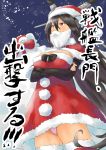  1girl alternate_costume black_gloves black_hair breasts christmas commentary_request crossed_arms dress elbow_gloves fake_beard fake_mustache fingerless_gloves fur_trim gloves hair_between_eyes hat headgear highres kantai_collection large_breasts long_hair nagato_(kantai_collection) night night_sky panties pantyshot pantyshot_(standing) pink_panties red_dress red_eyes ribbon sack santa_costume santa_hat short_dress sky solo standing star_(sky) starry_sky thigh-highs tonari_no_kai_keruberosu translation_request underwear 