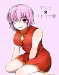  1girl blush china_dress chinese_clothes cleavage_cutout dress fate/grand_order fate_(series) hair_over_one_eye nappa_(mukudoku6996) purple_hair shielder_(fate/grand_order) sweatdrop violet_eyes 