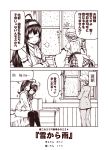  2girls ahoge bed breasts chest_of_drawers closed_eyes comic commentary_request crossed_arms detached_sleeves earmuffs engrish hairband hands_on_lap hiei_(kantai_collection) hood hoodie japanese_clothes kantai_collection kongou_(kantai_collection) kouji_(campus_life) long_hair medium_breasts multiple_girls nontraditional_miko on_bed open_mouth pajamas pantyhose rain ranguage short_hair sidelocks sitting sitting_on_bed skirt smile snow surprised sweatdrop translated wide_sleeves window 