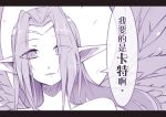  1girl beancurd chinese eyebrows_visible_through_hair eyes_visible_through_hair league_of_legends long_hair monochrome morgana open_mouth pointy_ears tagme translated wings 