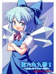 &gt;:d 1girl :d blouse blue_dress blue_eyes blue_hair blue_ribbon bow cirno crossed_arms dress female hair_bow ice ice_wings looking_at_viewer open_mouth red_bow red_ribbon ribbon short_hair short_sleeves smile solo the_embodiment_of_scarlet_devil touhou white_blouse wing_collar wings yuuki_keisuke 