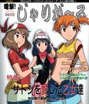  3girls bandana bike_shorts blue_eyes breasts brown_eyes brown_hair cover gloves haruka_(pokemon) hat highres hikari_(pokemon) kakkii kasumi_(pokemon) magazine midriff multiple_girls navel orange_hair pokemon shorts skirt translation_request under_boob underboob 