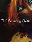 blue_eyes cat_eyes crazy_eyes creepy furcas higurashi_no_naku_koro_ni orange_hair ryuuguu_rena slit_pupils 