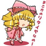  00s 1girl blonde_hair bow chibi hina_ichigo kajun lowres pink_bow rozen_maiden solo 