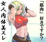  1girl abs belt blonde_hair blue_eyes blue_mary denim fatal_fury female gloves halterneck jeans king_of_fighters midriff muscle pants snk solo the_king_of_fighters towel 