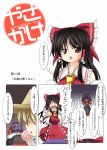  comic female hakurei_reimu makino_(ukiuo) minami-ke moriya_suwako parody touhou translated translation_request yasaka_kanako 