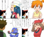  bandanna beanie child croagunk gift haruka_(pokemon) hat hikari_(pokemon) kasumi_(pokemon) kuro_hopper nintendo oekaki pokemon satoshi_(pokemon) takeshi_(pokemon) translated tsundere valentine 