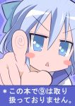  (9) 1girl :&lt; bow cirno female lowres lucky_star motteke!_serafuku parody phantasmagoria_of_flower_view pointing solo touhou translated translation_request triangle_mouth 