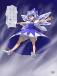  &gt;:o 1girl :o bloomers blue_eyes blue_hair boots bow cirno dress female flying from_below highres itou_yuuji outstretched_arms shoes solo spread_arms the_embodiment_of_scarlet_devil touhou translated translation_request underwear upskirt wings 