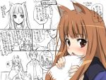  4koma animal_ears bizen comic craft_lawrence holo horse spice_and_wolf tail thinking translation_request wolf_ears 