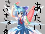  bad_id blue_eyes blue_hair cirno fighting_stance food fruit ice_cream massala popsicle ribbon short_hair suika_bar touhou translated translation_request watermelon wings 