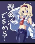  1girl alice_margatroid blonde_hair contemporary female hairband midriff navel necktie open_clothes open_shirt pants shirt solo tooya touhou touya_(the-moon) undressing 