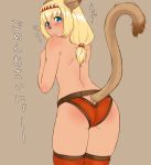  1girl animal_ears ass bare_shoulders blonde_hair blue_eyes blush cat_ears cat_tail final_fantasy final_fantasy_xi from_behind gochou_(kedama) headband looking_at_viewer looking_back mithra no_bra panties simple_background snot solo tail tears thigh-highs topless underwear underwear_only 