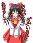  1girl akeome blush exe_(artist) exe_(xe) female hakurei_reimu new_year solo touhou translated 