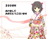  00s 2008 akeome japanese_clothes kimono new_year toshiya 