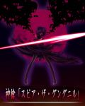  1girl chado dress female full_body full_moon looking_at_viewer moon remilia_scarlet short_hair silhouette solo spear_the_gungnir standing text touhou vampire 