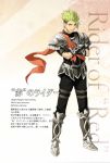  1boy armor brown_eyes fate/apocrypha fate_(series) green_hair highres konoe_ototsugu pauldrons rider_of_red scarf solo translation_request 