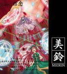  2girls beret book bow braid character_name crossover danmaku dress hat hexagram hong_meiling ikaruga immaterial_and_missing_power library magic_circle multiple_girls parody patchouli_knowledge touhou translation_request voile 