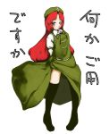  1girl arms_behind_back blush chinese_clothes dress female green_dress hat hetareya hong_meiling kneehighs laboto long_hair no_pupils no_shoes pigeon-toed redhead side_slit smile solo star the_embodiment_of_scarlet_devil thigh-highs touhou very_long_hair 