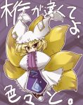  1girl blonde_hair chibi female fox_tail hands_in_sleeves hat long_sleeves multiple_tails pillow_hat shirogane_(platinum) short_hair solo surcoat tabard tail tassel text touhou wide_sleeves yakumo_ran yellow_eyes 