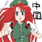  1girl bouncing_breasts braid breasts female gengorou hong_meiling immaterial_and_missing_power large_breasts lowres solo touhou unaligned_breasts 