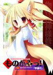 1girl animal_ears cover cover_page fox_ears fox_tail japanese_clothes miko mouth_hold nagomi_tozakura red_eyes red_hakama solo tail 