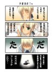  blonde_hair comic fate/stay_night fate_(series) green_eyes ribbon saber soba_(saz) translated translation_request 