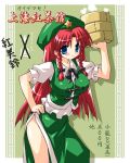  1girl bamboo_steamer blue_eyes blush bow braid china_dress chinese_clothes dress female hair_bow hand_on_hip hat hong_meiling long_hair petenshi_(dr._vermilion) redhead smile solo star the_embodiment_of_scarlet_devil touhou translation_request twin_braids 