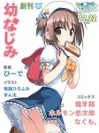  1girl backpack bag food food_in_mouth hiide mouth_hold nekomiya_nono panties randoseru school_uniform serafuku solo toast toast_in_mouth underwear white_panties yotsunoha 