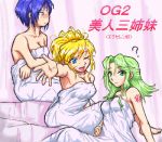  3girls ? armpits banpresto blonde_hair blue_eyes blue_hair blush breasts cleavage collarbone crossed_arms excellen_browning green_eyes green_hair lamia_loveless looking_at_viewer lowres multiple_girls naked_towel outstretched_arm short_hair sitting smile super_robot_wars tattoo towel viletta_badam viletta_vadim wink 