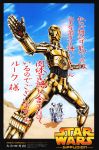  70s 80s android c-3po clouds damaged desert epic highres martial_arts no_humans ohwada_hideki oldschool oowada_hideki parody poster r2-d2 robot science_fiction star_wars sun translation_request what 