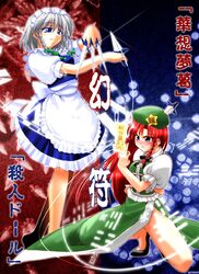  2girls between_fingers female hisame_genta hong_meiling immaterial_and_missing_power izayoi_sakuya knife maid multiple_girls redhead touhou 