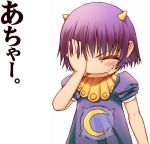  00s 1girl bangs blush child closed_eyes crescent demon_girl dress facepalm flat_chest hand_over_eye horns jewelry konjiki_no_gash!! laila laila_(konjiki_no_gash!!) lowres necklace oni_horns open_mouth puffy_short_sleeves puffy_sleeves purple_dress purple_hair short_hair short_sleeves simple_background solo sweatdrop tears translated translation_request upper_body white_background 